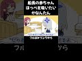 船長の赤ちゃんほっぺを吸いたいかなたん #ホロライブ