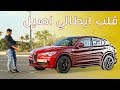 Alfa Romeo Stelvio الفا روميو ستيلفيو 2019