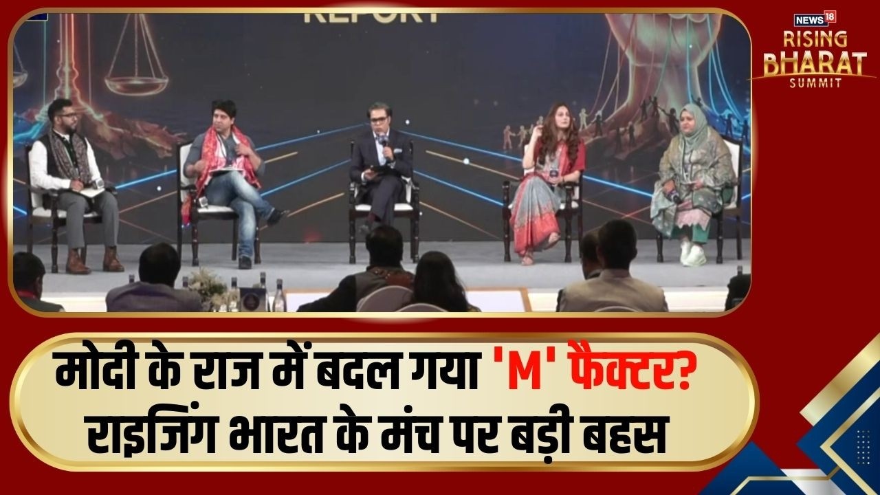 Rising Bharat Summit 2026: PM Modi के राज में बदल गया 'M' फैक्टर? राइजिंग भारत के मंच पर बड़ी बहस