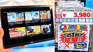 【激安】3,980円で買えるGIGAスクールの負の遺産！Chromebookが動画専用機として優秀すぎたwww【イオシス】【秋葉原】