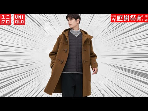 UNIQLO] Last minute sale before Thanksgiving! +J-style coats