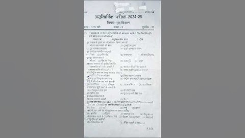 Class 9th home science / ardhVaarshik Pariksha Paper 2024 / गृह विज्ञान अर्द्धवार्षिक परीक्षा पेपर