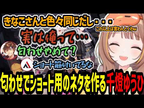 匂わせでショート用のネタを作ってると乾殿達に言われる千燈ゆうひ【千燈ゆうひ/乾伸一郎/AlphaAzure/エタリタ】