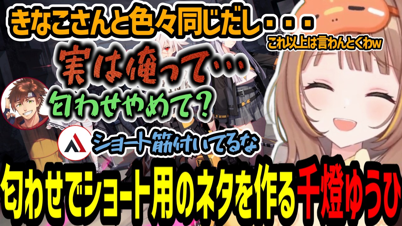 匂わせでショート用のネタを作ってると乾殿達に言われる千燈ゆうひ【千燈ゆうひ/乾伸一郎/AlphaAzure/エタリタ】