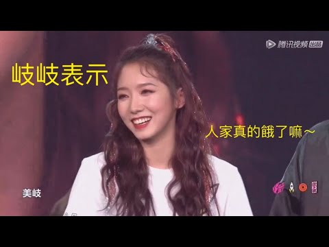 火箭少女101飛行見面會【孟美岐Meiqi】山支大哥孟美岐撒嬌爆擊!人家真的餓了~太可愛啦!