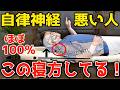 【この寝方...超危険です】ほぼ100% 自律神経・ガチガチ首・脳の老化・薄毛がどんどん悪化する!たった10秒で全てを整える神セルフケア法‼️