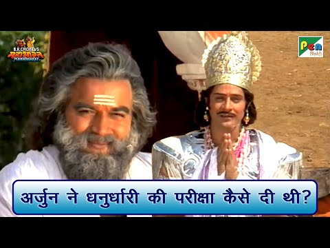 अर्जुन ने धनुर्धारी की परीक्षा कैसे दी थी? | Mahabharat Scene | B R Chopra | Pen Bhakti