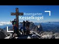 Der Kesselkogel - Höchster Berg im Rosengarten | Rosengarten #5