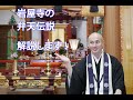 岩屋寺に伝わる弁天伝説を解説します！