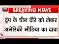 US ने China को लौटाए Gifts? | Beijing Meeting के बाद Delegation ने चीन में ही छोड़े सारे गिफ्ट,Trump