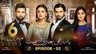 Yeh Na Thi Hamari Qismat Episode 2 [Subtitle Eng] 25th January 2022 | ARY Digital