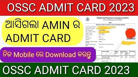 OSSC AMIN-2023 ADMIT CARD OUT// ଆସିଗଲା AMIN ର Admit Card// Download କରନ୍ତୁ ନିଜ Mobile ରେ// OSSC AMIN
