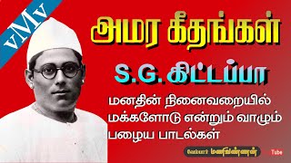 Kodayile Ilaipaatri Kollum Vagai Kidaitha Kulirtharuve--S.g.kittappa--Amara Geetham Vmv