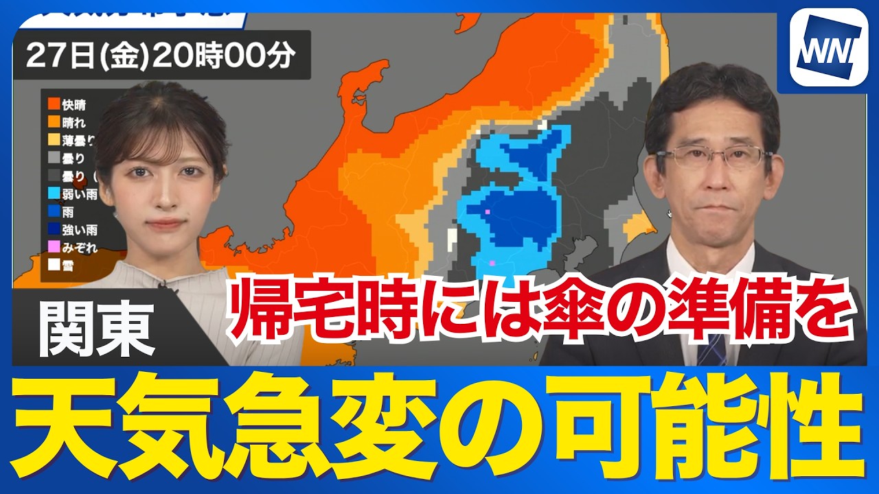 Kanto Weather] Beware of sudden rain on your way home. Bring rain