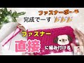 ファスナーに編みつけるポーチを作ります #キャロラインさゆ #かぎ針編み #編み物動画 #ポーチ