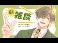 【朝雑談】朝支度一緒に朝雑談【オリバー・エバンス/にじさんじ】