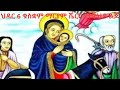 መንበረ ንግስት ቁስቋም ማርያም ህዳር 6 ብፁእ አባታችን አቡነ ጴጥሮስ እጅግ ግሩም ድንቅ ትት አስተማሩ ሼርርር በማርያም