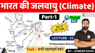 Indian Geography : भारत की जलवायु  | Climate of India | MCQ | Crazy Gk Trick | Sahu Sir