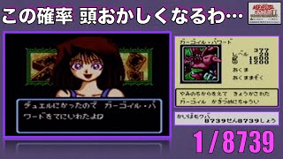 超激レアカード入手シーン_遊戯王 デュエルモンスターズⅡ 闇界決闘記（Dark duel stories）