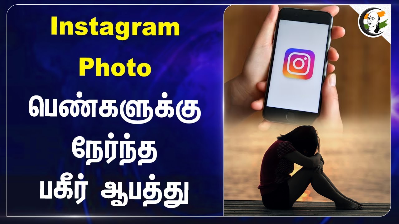 Instagram Photo! பெண்களுக்கு நேர்ந்த பகீர் ஆபத்து | Puducherry | Tamilnadu