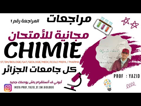 مراجاعة للامتحان رقم 1 CHIMIE St Sm Biologie Gat Geo Pahrama Med