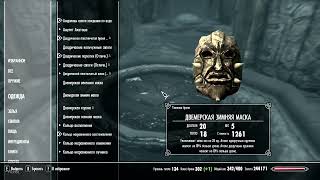 Skyrim-выживач. 