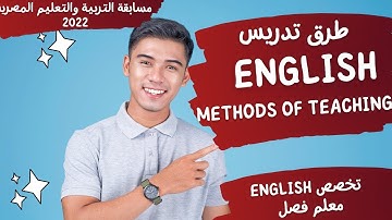 طرق تدريس اللغة الانجلزية - Methods of teaching English