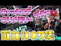 【スプラトゥーン2】ネルメダル・チャットルーム・ネリメモリー・ガチャの面白小ネタまとめ【オクトエキスパンション】