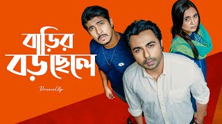 বাড়ির বড় ছেলে । Barir Boro Chele | Ziaul Faruq Apurba, Tawsif Mahbub, Tania | New Bangla Natok 2024