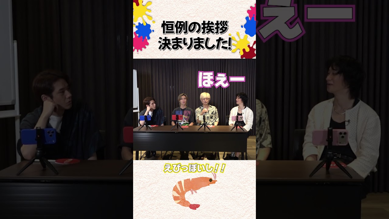 A.B.C-Z official【リニューアル】えびちゃんねるの挨拶が決まりました