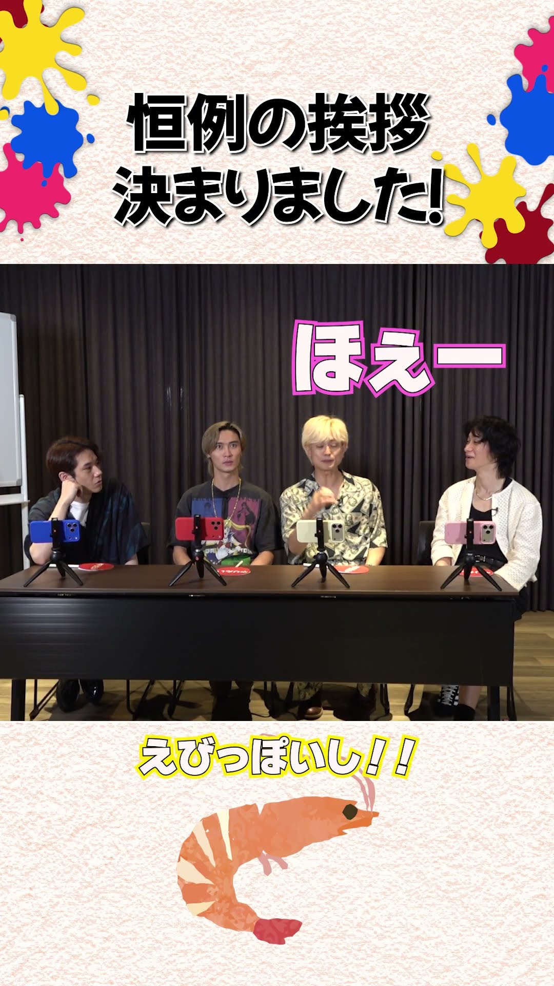 えびくま（感謝） A.B.C-Z official【リニューアル】えびちゃんねるの挨拶が決まりました