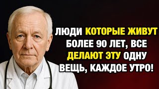 7 Утренних Привычек, Которые Продлевают Жизнь — Всего 30 Секунд, А Эффект На Годы!