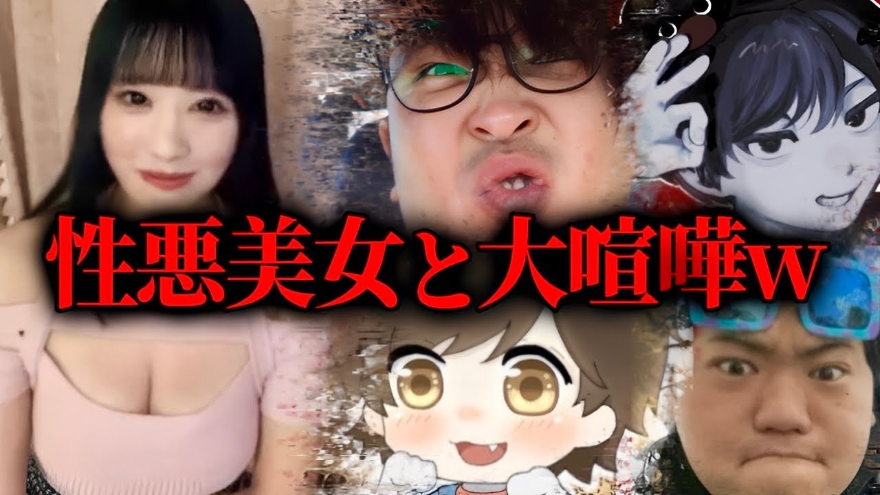 失礼な発言を連発するありえないセクシー美女と有名配信者がまさかの大喧嘩…友達がほしい女性と配信者をマッチングさせるコレコレ【2024/05/10】