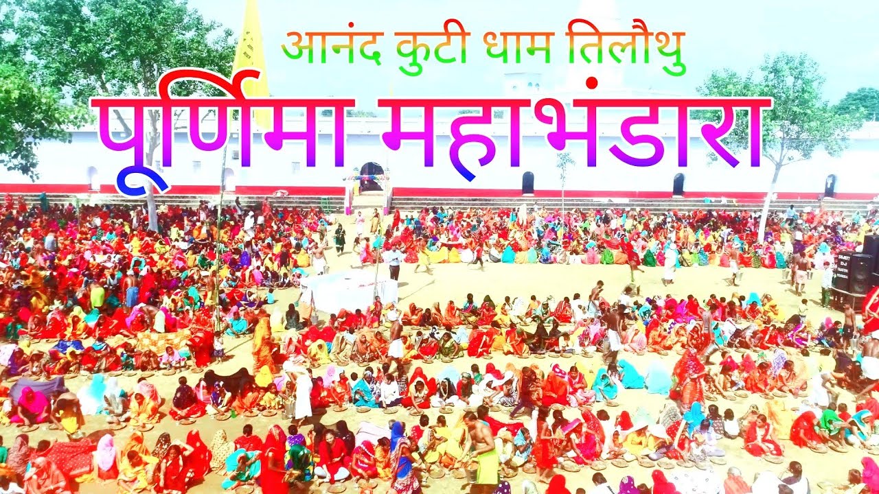 Anand kuti dham tilauthu #mahabhandara  #sri_payhariji