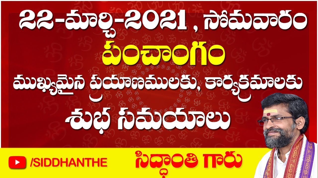 Panchangam Today 22 March 21 Today Panchangam Telugu Eroju Panchangam Siddhanthe Youtube