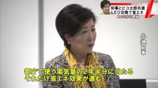 白熱電球をLED電球に無料交換　小池知事がピコ太郎さんと共演