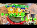 【駄菓子料理】キャベツ太郎でもんじゃを作りながら生樽の使い道について考えよう