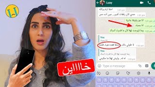 اختبرت زوجي من رقم غريب 😱 قرر يلتقي مع البنت 😭 لؤي طلع خاين