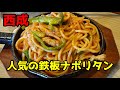 西成三角公園横の立ち飲みで美味しいナポリタンを味わう^^♪