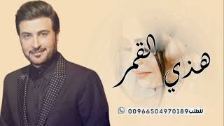 افخم زفه عروس باسم رنا فقط تهنئة عروس باسم رنا جديد ماجد المهندس زفة عروس للطلب بدون حقوق مجانية