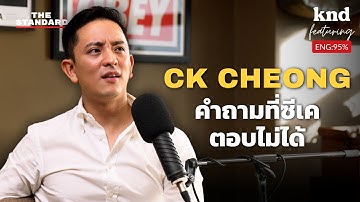คุยอังกฤษเปิดใจกับ CK Cheong ‘เหนื่อยไหม กลัวอะไรที่สุด’? @ckfastwork | คำนี้ดี Feat. EP.116