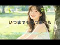 ザ・サベージ「いつまでもいつまでも」