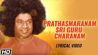 Video thumbnail of "Prathasmaranam Sri Guru Charanam - Lyrical Video - Hariharan - Devotional Song"