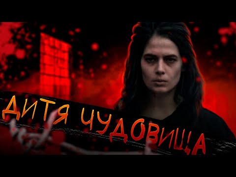 ДИТЯ ЧУДОВИЩА - что случилось с ребенком, рожденным Салтычихой в тюрьме? (eng. subs)