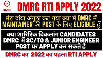 DMRC NEW RTI APPLY 2022 || DMRC का 2022 का पहला नया RTI APPLY || जाने क्या है NEW UPDATE