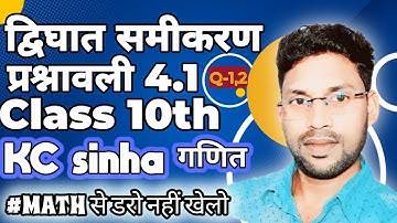 Kc Sinha Math Solution Class 10 Exercise 4.1 // Class 10th Kc Sinha Math Exercise 4.1