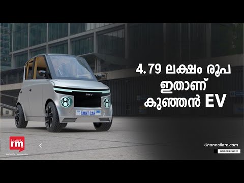 PMV Electric -ന്റെ ആദ്യ മൈക്രോ ഇലക്‌ട്രിക് കാർ EaS-E-വിപണിയിൽ | PMV EaS-E Goes Sale At Rs 4.79 Lakh