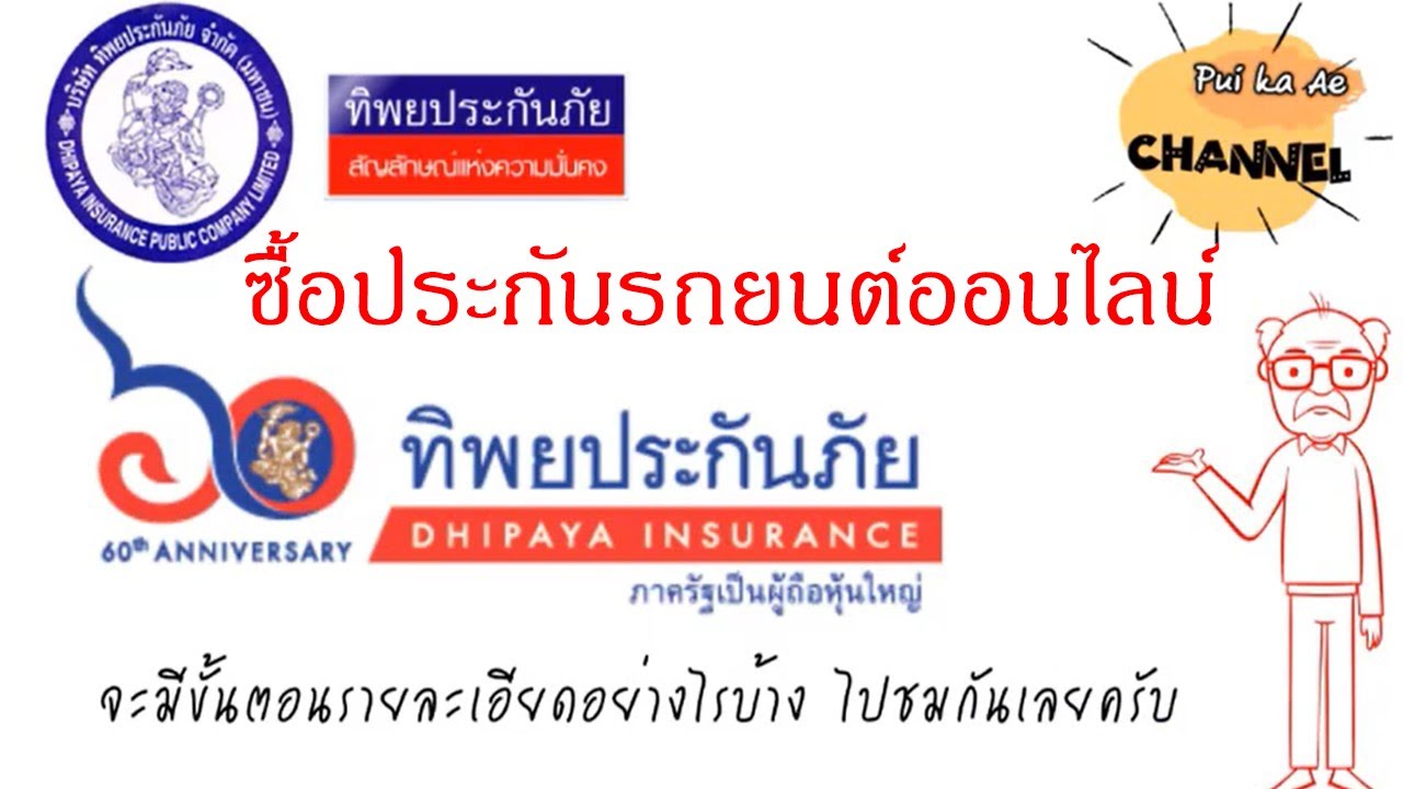 ซื้อ ประกัน ออนไลน์ ทิพย ประกันภัย pantip Update 2022 ซื้อประกันรถยนต์ออนไลน์ชั้น 1 ปี 2020 กับ ทิพยประกันภัย รายละเอียด ขั้นตอนมีอะไรบ้าง