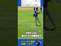 大谷翔平のサインを貰うまで諦めません‼️#大谷翔平 #dodgers #mlb #ohtanishohei