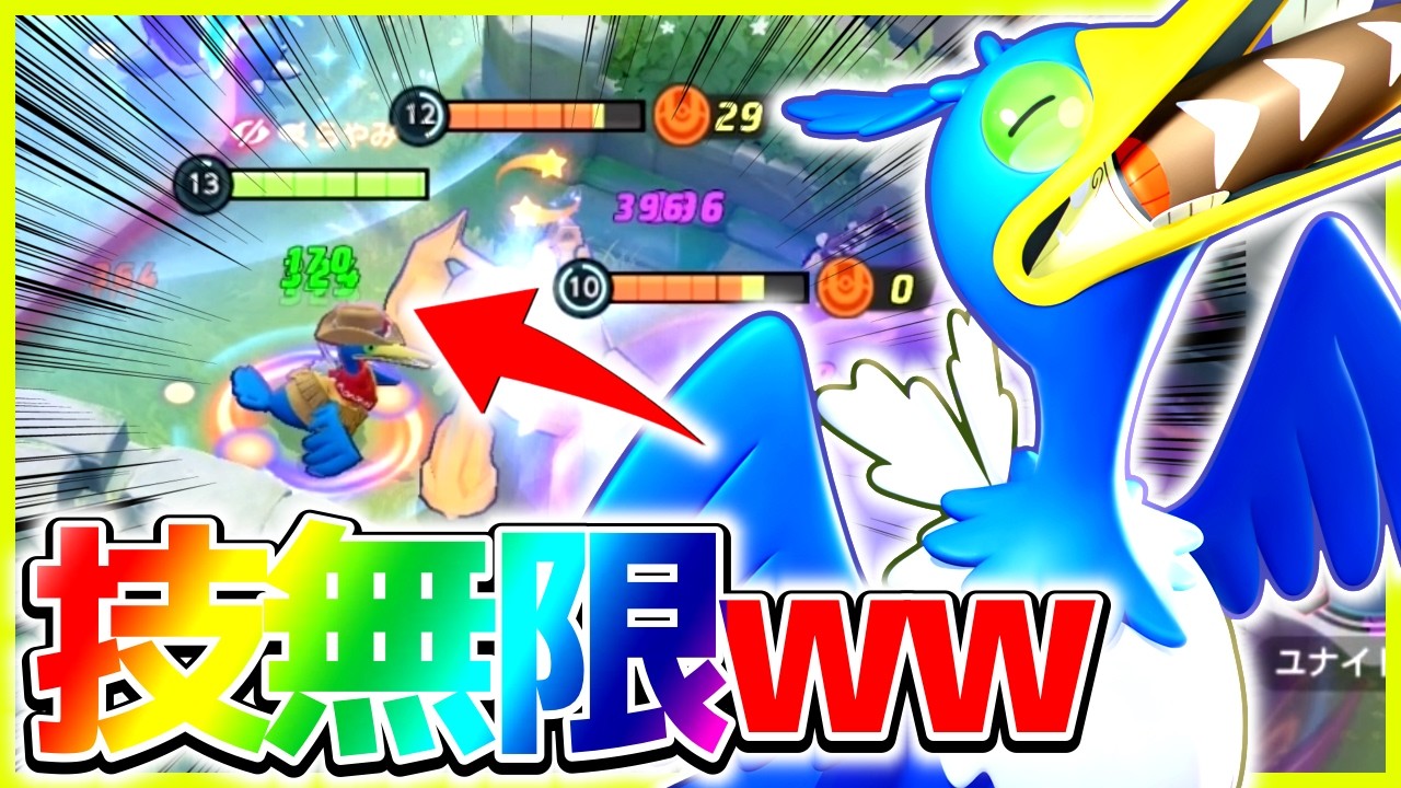 【ポケモンユナイト】エアスラ無限で『覚醒ウッウ』⁉︎立ち回り実況解説
